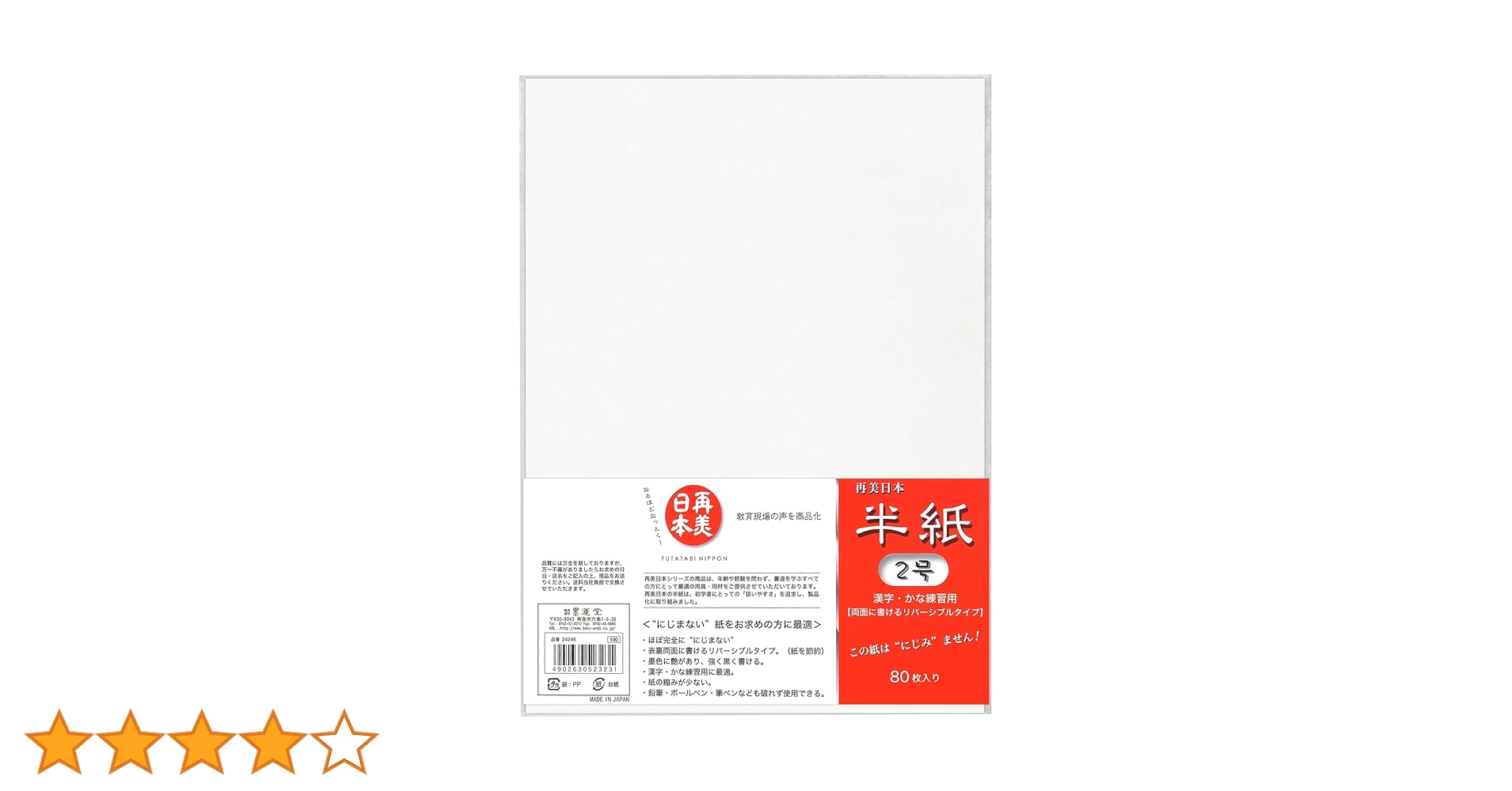 書道高級半紙　サイズは聯落ち　絹目47枚　A 書道高級半紙 サイズは聯落ち 絹目47枚 A 書道高級半紙 サイズは